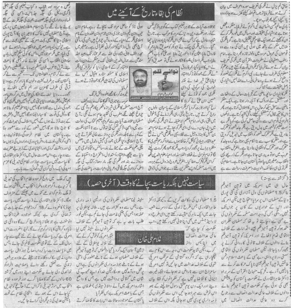 تحریک منہاج القرآن Pakistan Awami Tehreek  Print Media Coverage پرنٹ میڈیا کوریج Daily M Watch (Article)